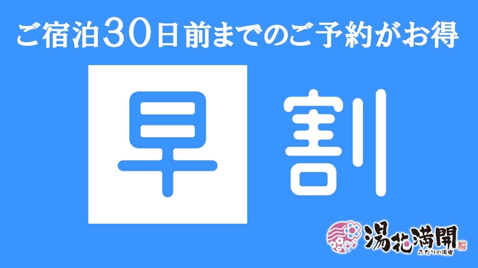 【早割30】【1泊2食◆魚も肉も堪能】人気no.1伊豆の3大海の幸グルメと和牛寿司に舌鼓「満開会席」